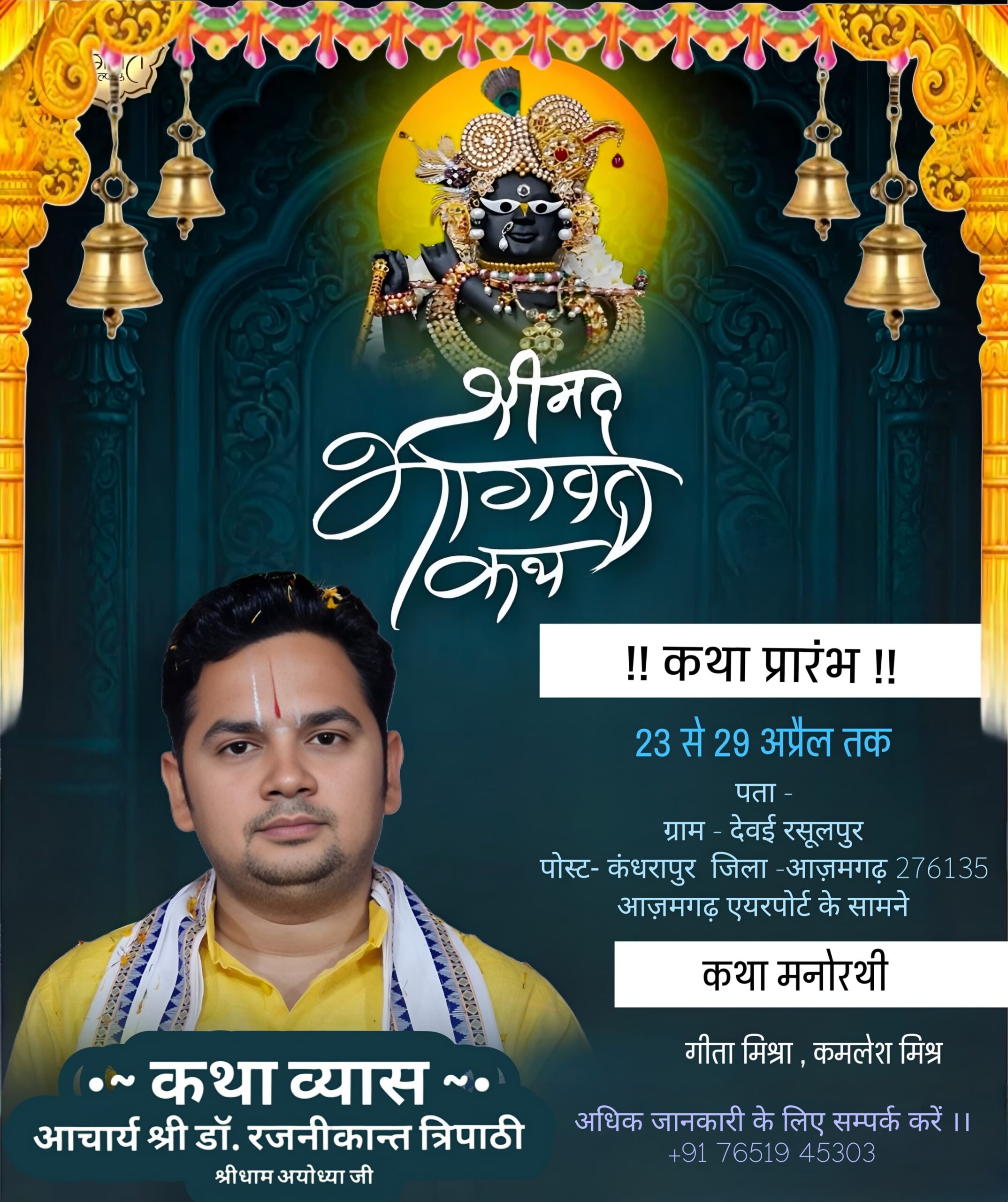 श्रीमद् भागवत कथा